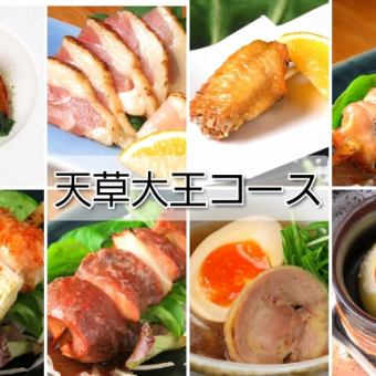 【요리 만】 맡김 닭 ◆ 꼬치 오본 코스 ◆ 3,850 엔 (세금 포함)