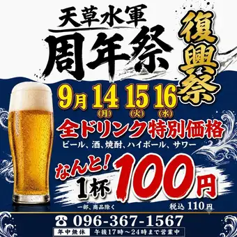 ★復興祭★生ビールはじめドリンク全品110円（税込）！！