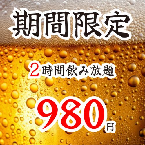 該地區最便宜的無限暢飲選擇