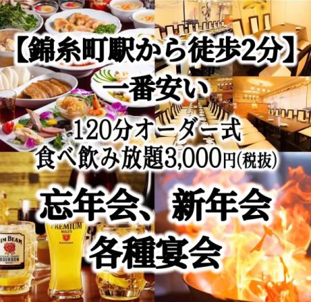 A must-see for managers★All-you-can-eat and drink starts from 3,000 yen♪Good location near Kinshicho Station♪
