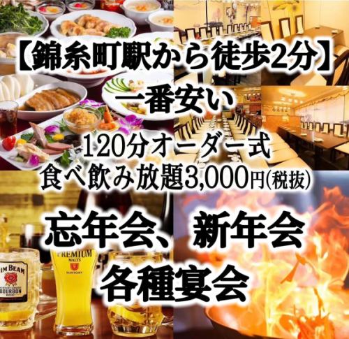 All you can eat and drink 3,000 yen (tax)