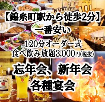 【2時間飲み放題付き】麻婆豆腐・焼き餃子など自慢の中華料理を網羅！〈全100品〉ご宴会に最適◎