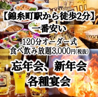 【2時間飲み放題付】食べ飲み放題コース＋北京ダック人数分〈全100品〉ご宴会・飲み会