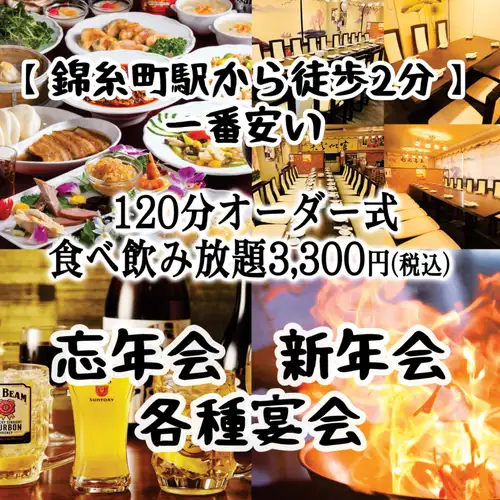 食べ飲み放題3,000円(税)