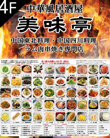 本格中華居酒屋ｘ四川料理☆東北料理ご予約受付中！幹事様必見♪◎当店喫煙可能！