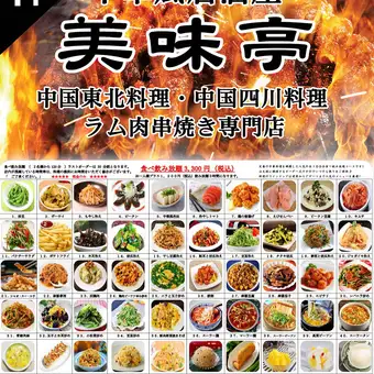 【2時間飲み放題付き】麻婆豆腐・焼き餃子など自慢の中華料理を網羅！〈全100品〉ご宴会に最適◎