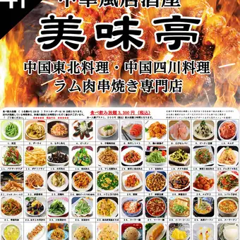 【2時間飲み放題付】食べ飲み放題コース＋火鍋〈全100品〉ご宴会・飲み会
