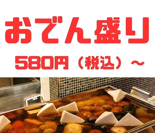 おでん盛り合わせ