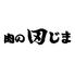 肉の田じま 扇橋本店