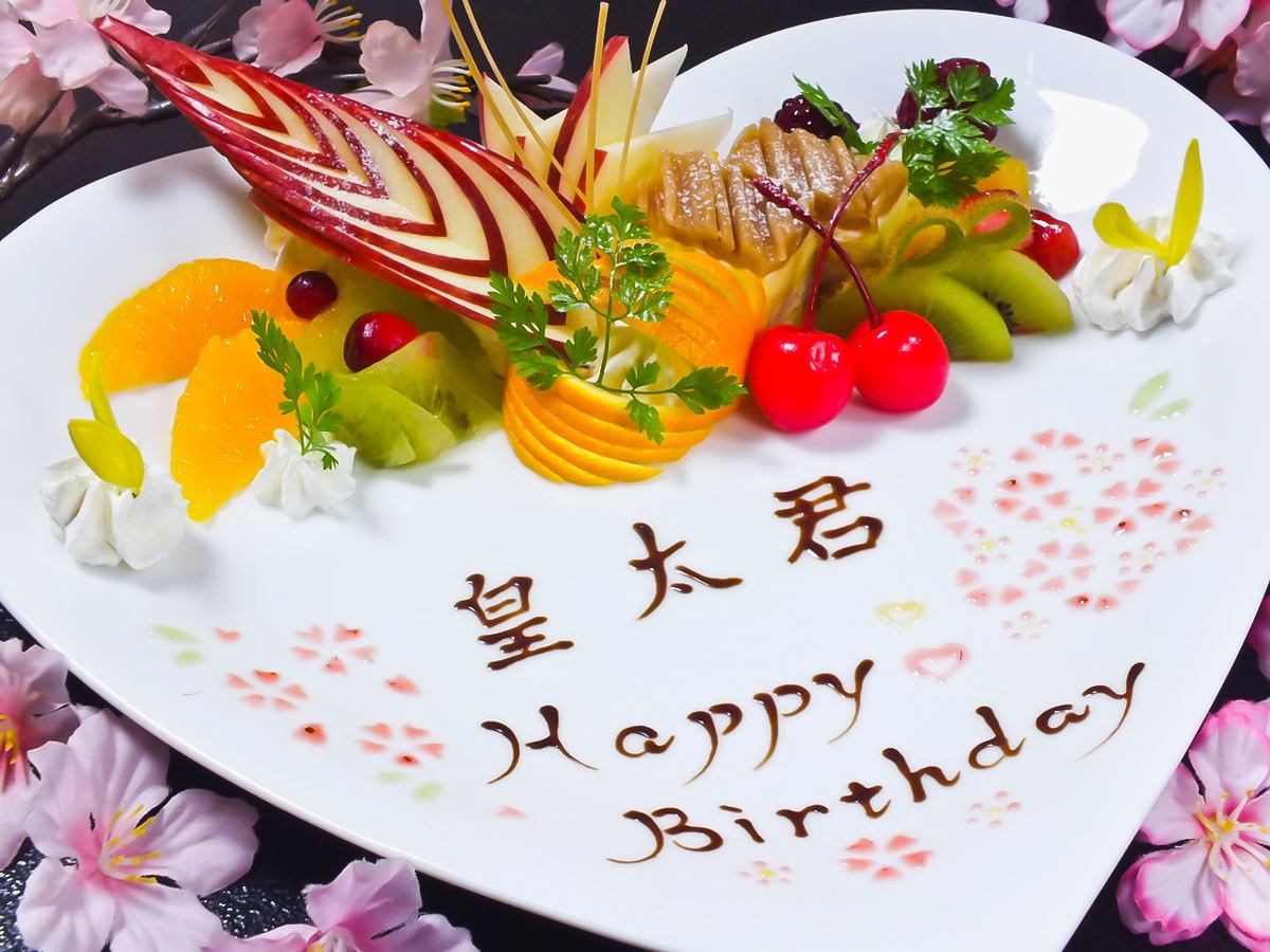 誕生日・記念日や送別会にも♪HappyDayクーポンでケーキも!