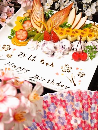 記念日はお任せ下さい！