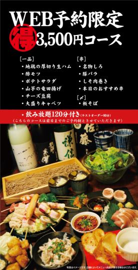 《For welcome parties and farewell parties》 Famous item! ``Shiro'' is also available ♪ [Web reservation only course] 2 hours all-you-can-drink included ★ 10 dishes in total ★ 3,800 yen