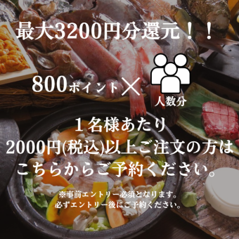 11/4～【ディナー専用】おひとり様2000円以上ご飲食の方はこちら★