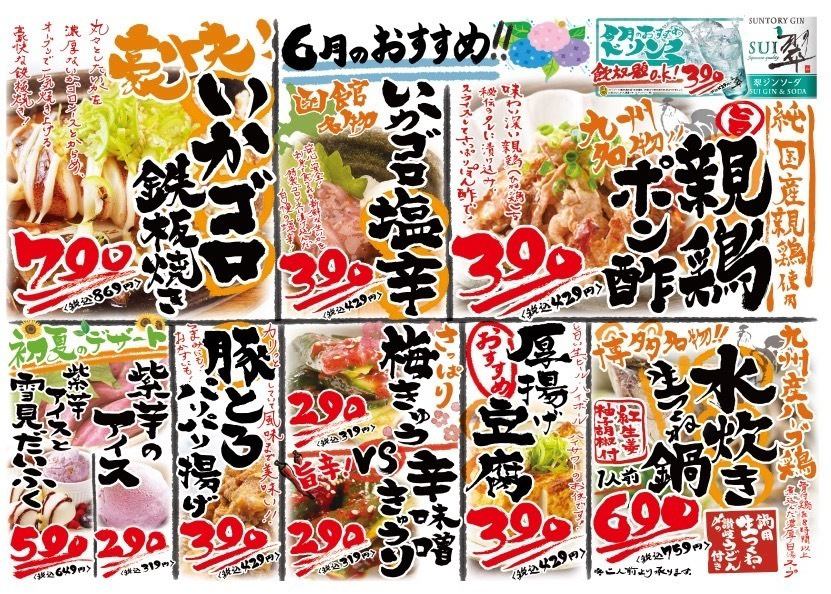 【6月】「炎のおすすめメニュー」をご紹介！