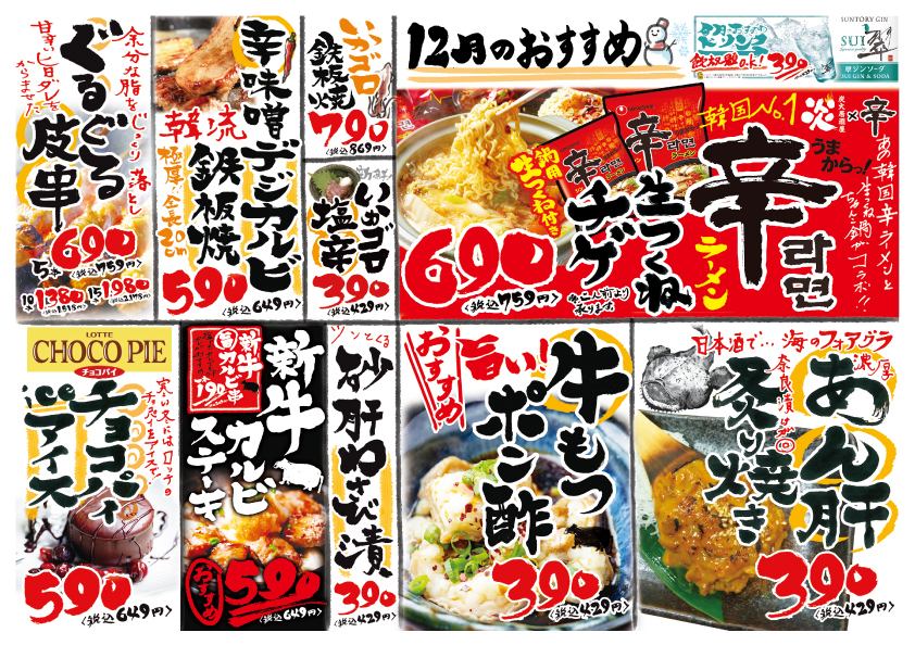 【12月】「炎のおすすめメニュー」をご紹介！