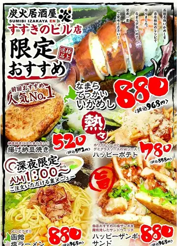 すすきのビル限定おすすめ