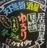 うどんのだし香る ゆるり とする居酒屋