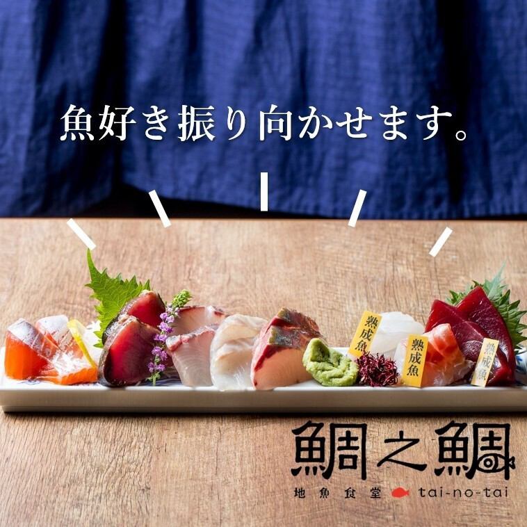 【8道菜★無限暢飲】使用熟魚和鮮魚的創意料理♪ 5000日元