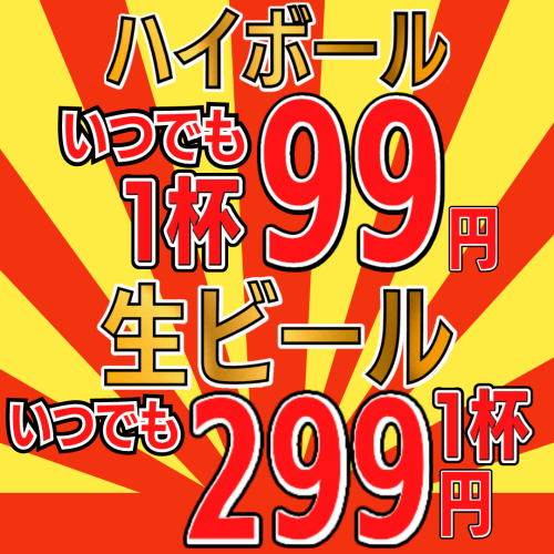 全200種食べ飲み2480円～