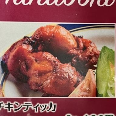 チキンティッカ　2P