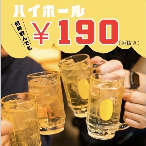 【与精致的黑毛和牛烤肉一起享用】超值的Highball 209日元（含税）！