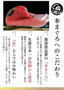 生本マグロへのこだわり