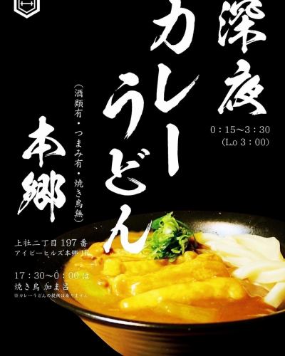 【Curry udon】