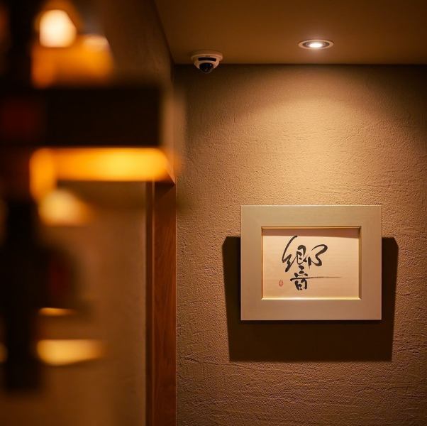 ■和モダン空間の隠れ家レストラン■　店内に飾られているインテリアや調度品は、料理だけでないこだわりの品々。空間も一皿のご馳走と考え、料理とともにお愉しみください。