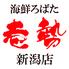 壱勢（いっせい）新潟店
