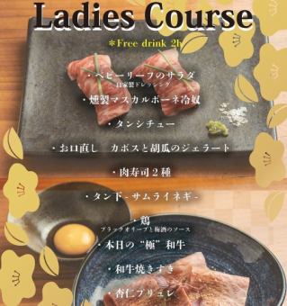 月～木限定【女子会コース】タンシチュー/肉寿司/焼きすき/ 2H飲放 5500円(税込)