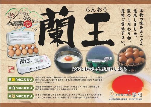 오이타현산 브랜드 계란 “난왕” 추가