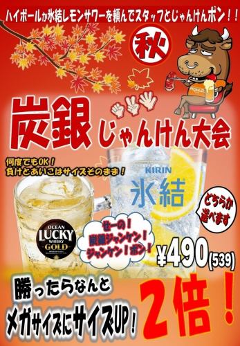 秋の炭銀ジャンケン大会！