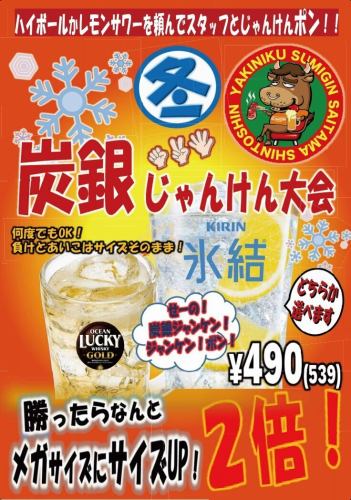 秋の炭銀ジャンケン大会!