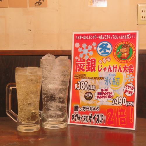 炭銀ジャンケン大会！