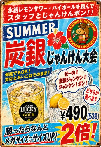 炭銀ジャンケン大会！