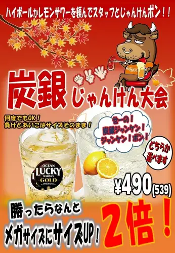 炭銀ジャンケン大会!