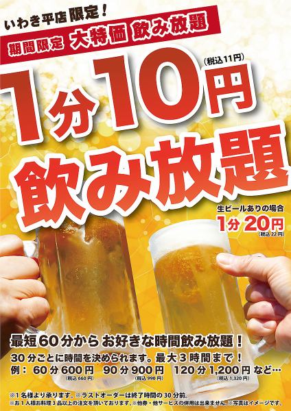 Extremely popular★All-you-can-drink items♪
