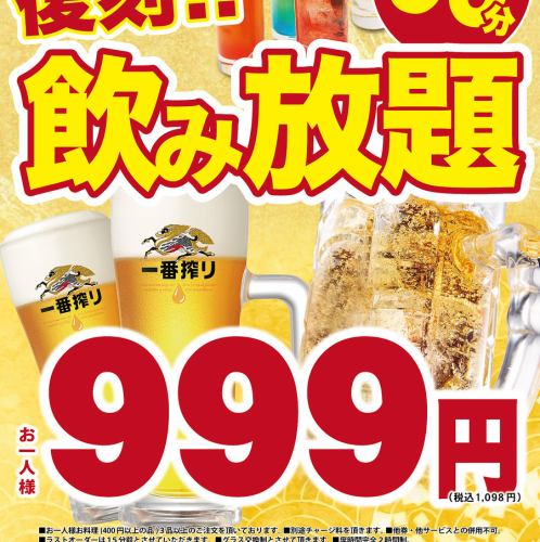 復刻！大人気飲み放題