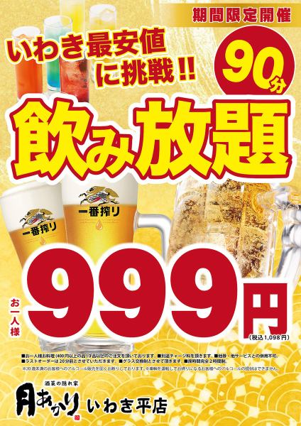 大人気★単品飲み放題♪