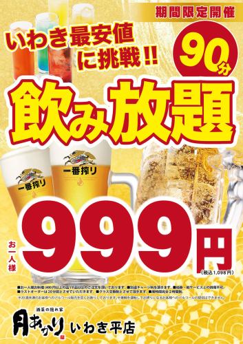 大人気★単品飲み放題♪