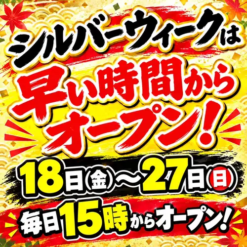 15時から開いてます！