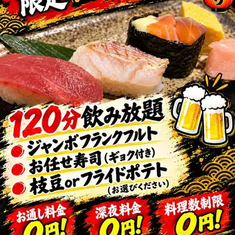 當天即可預訂! ★派對後套餐★ 含餐點及2小時無限暢飲,價格為3000日圓(含稅)