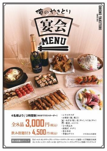 3000日元套餐含税