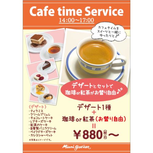 ★咖啡廳時間服務♪