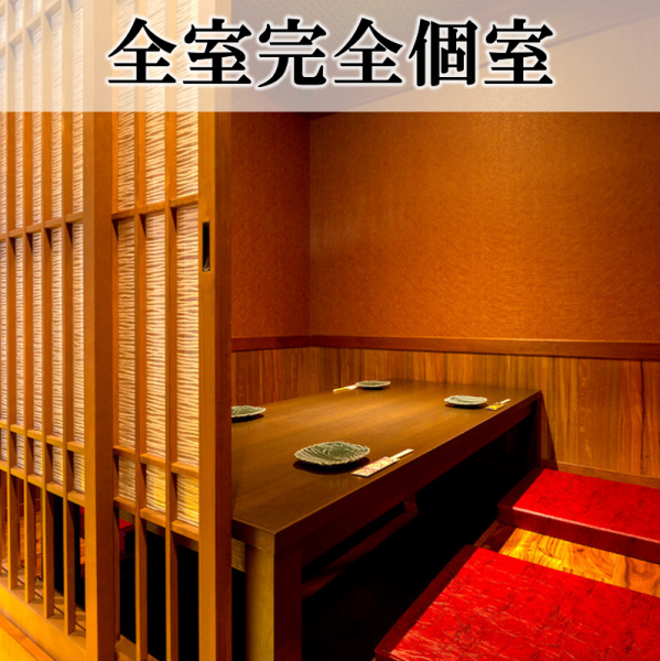【完全個室】接待・お食事会・女子会など…様々なシーンでご利用していただけます。