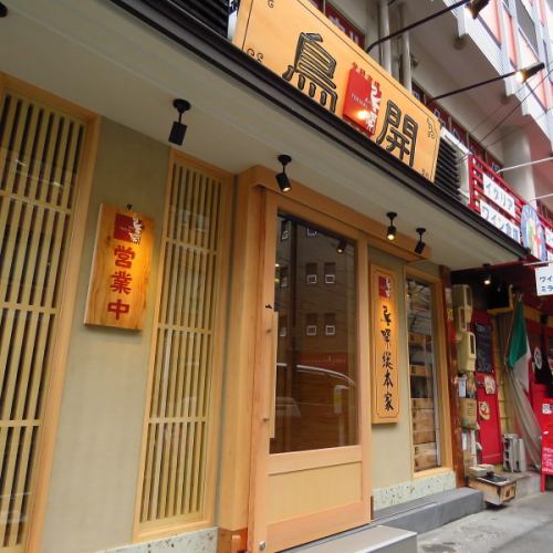 The first "Tottori" first store, famous for chicken wings and Oyako-don!