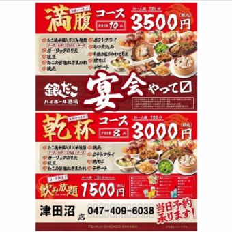 至極のつまみを楽しむ♪【乾杯コース♪】 全8品＋2H飲み放題付き！4,500円（税込）