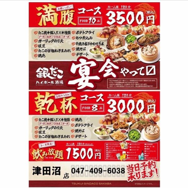 銀だこのお得な宴会コース♪