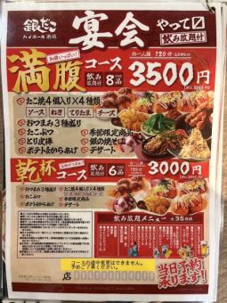 タコパで盛り上がろう!【満腹コース♪】 全8品+2H飲み放題付き!3,500円