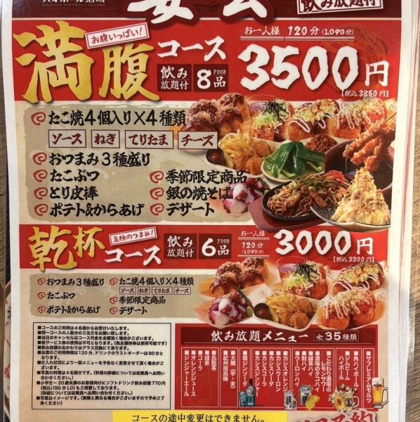 銀だこのお得な宴会コース♪